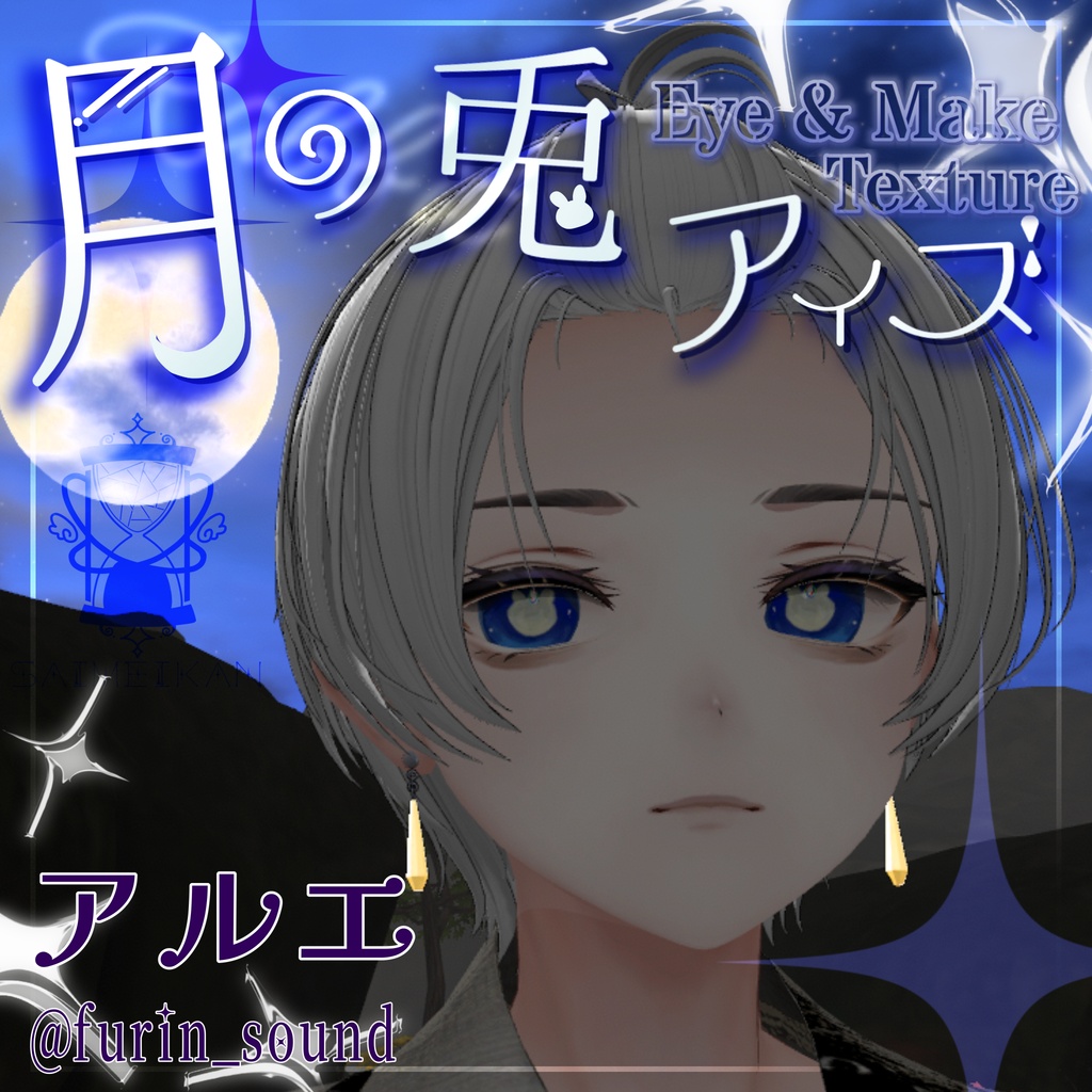 【25アバター対応】🌙月の兎アイズ🐇