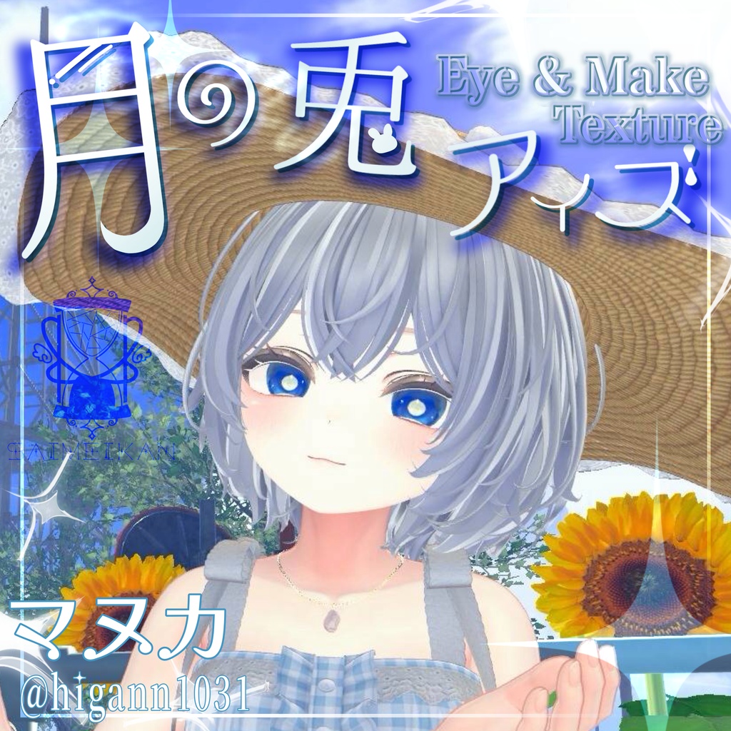 【25アバター対応】🌙月の兎アイズ🐇
