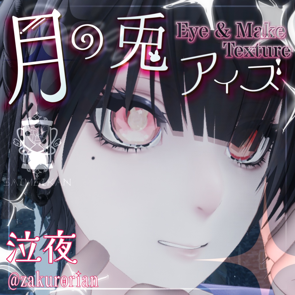 【25アバター対応】🌙月の兎アイズ🐇