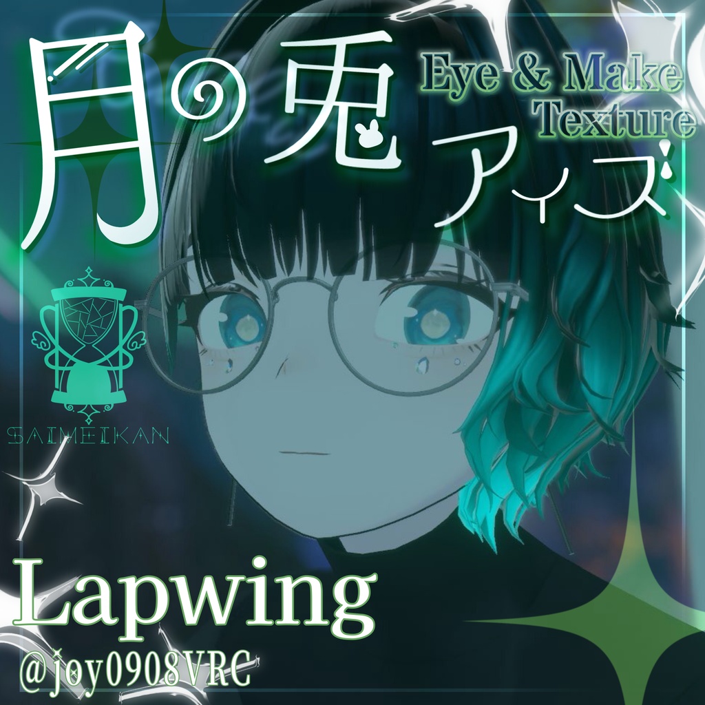 【25アバター対応】🌙月の兎アイズ🐇