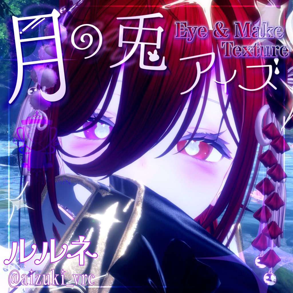【25アバター対応】🌙月の兎アイズ🐇