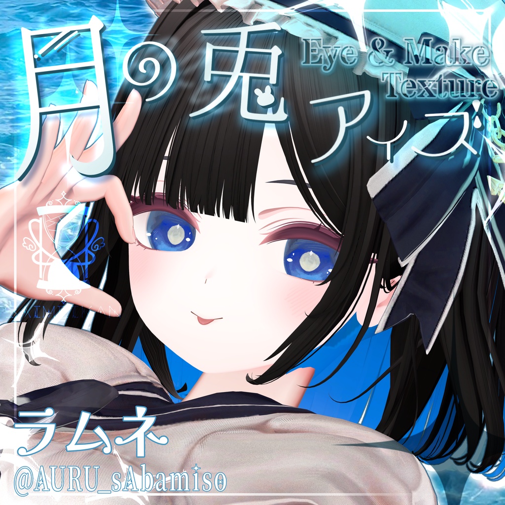 【25アバター対応】🌙月の兎アイズ🐇