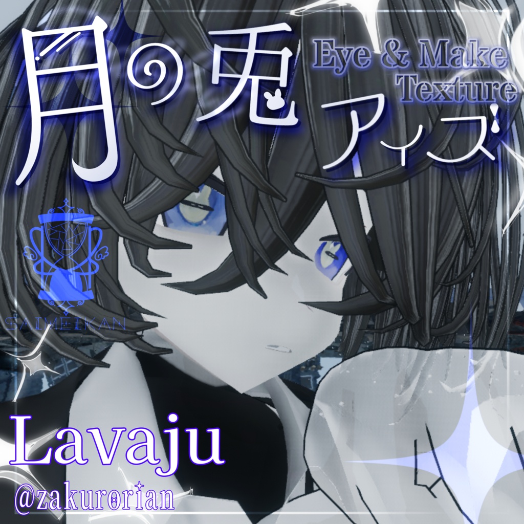 【25アバター対応】🌙月の兎アイズ🐇