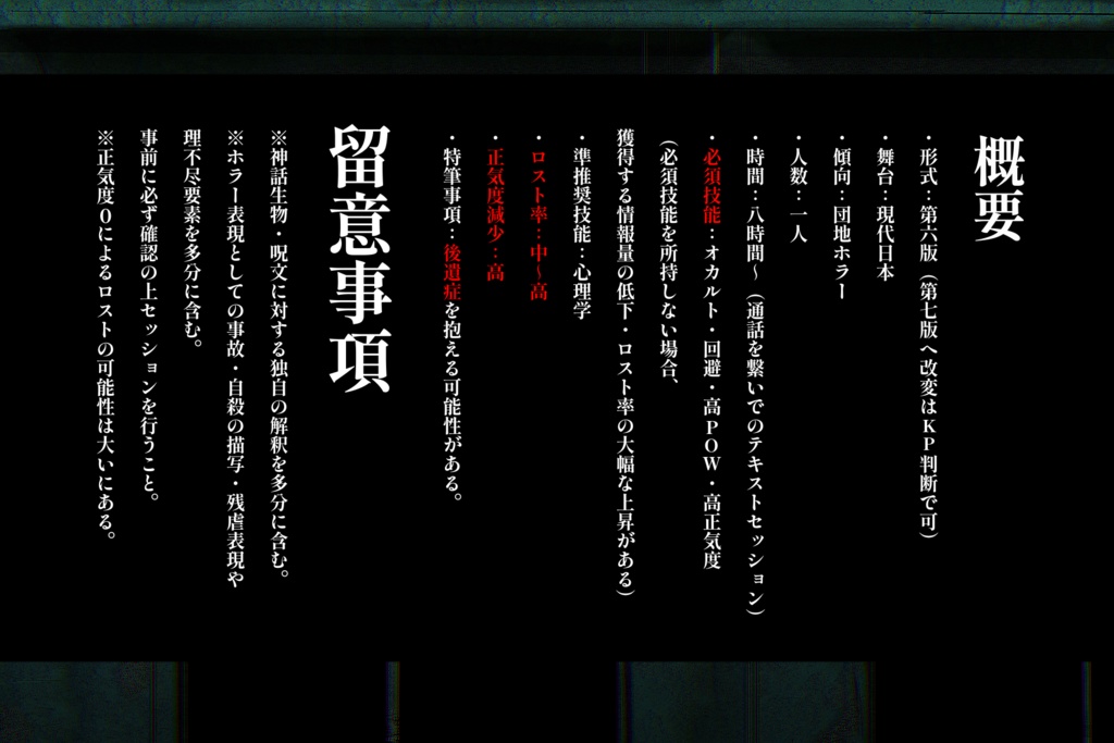 CoC『異談-団地-』SPLL:E189688
