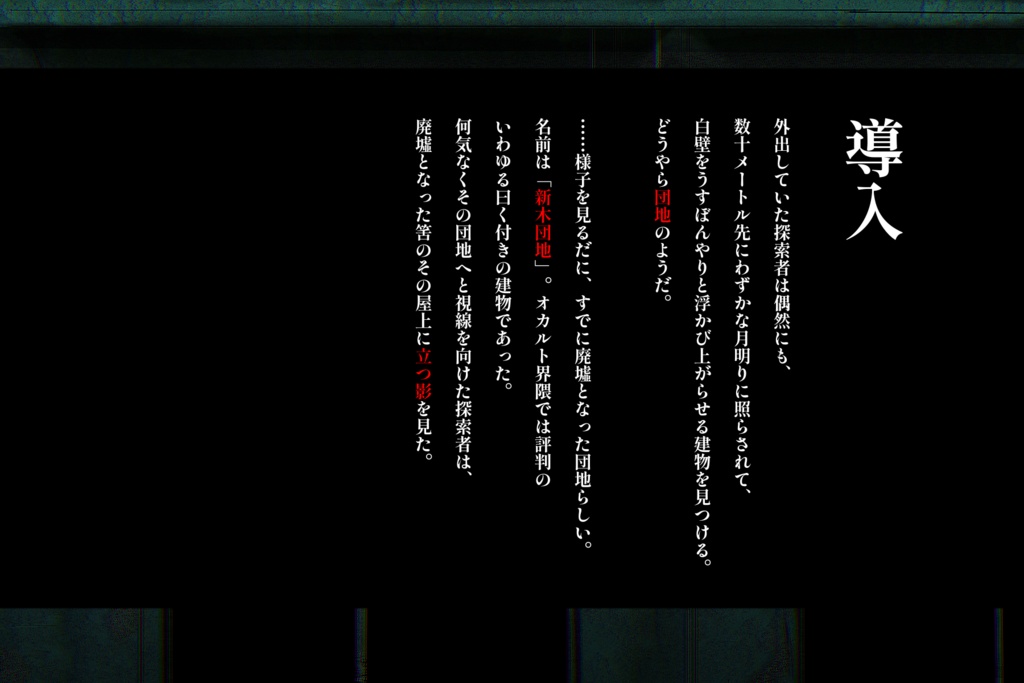 CoC『異談-団地-』SPLL:E189688