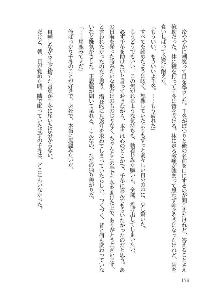 この夜が明けたら