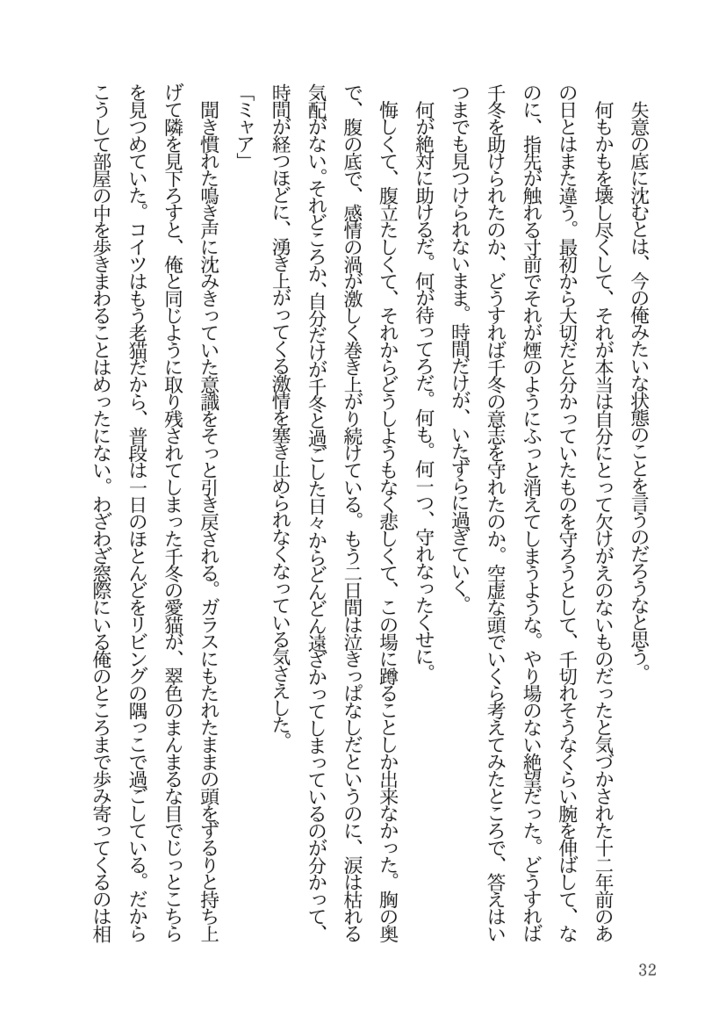 この夜が明けたら