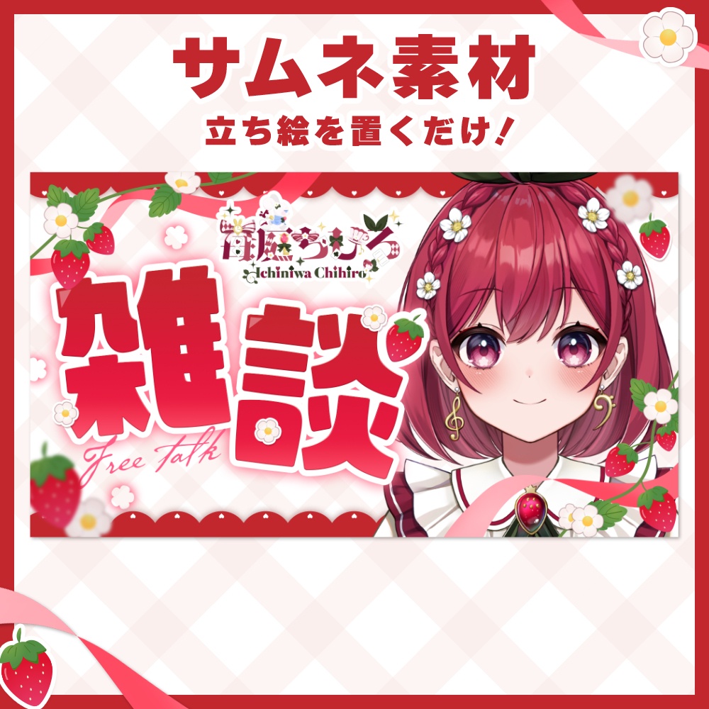 【サムネイル素材】雑談配信