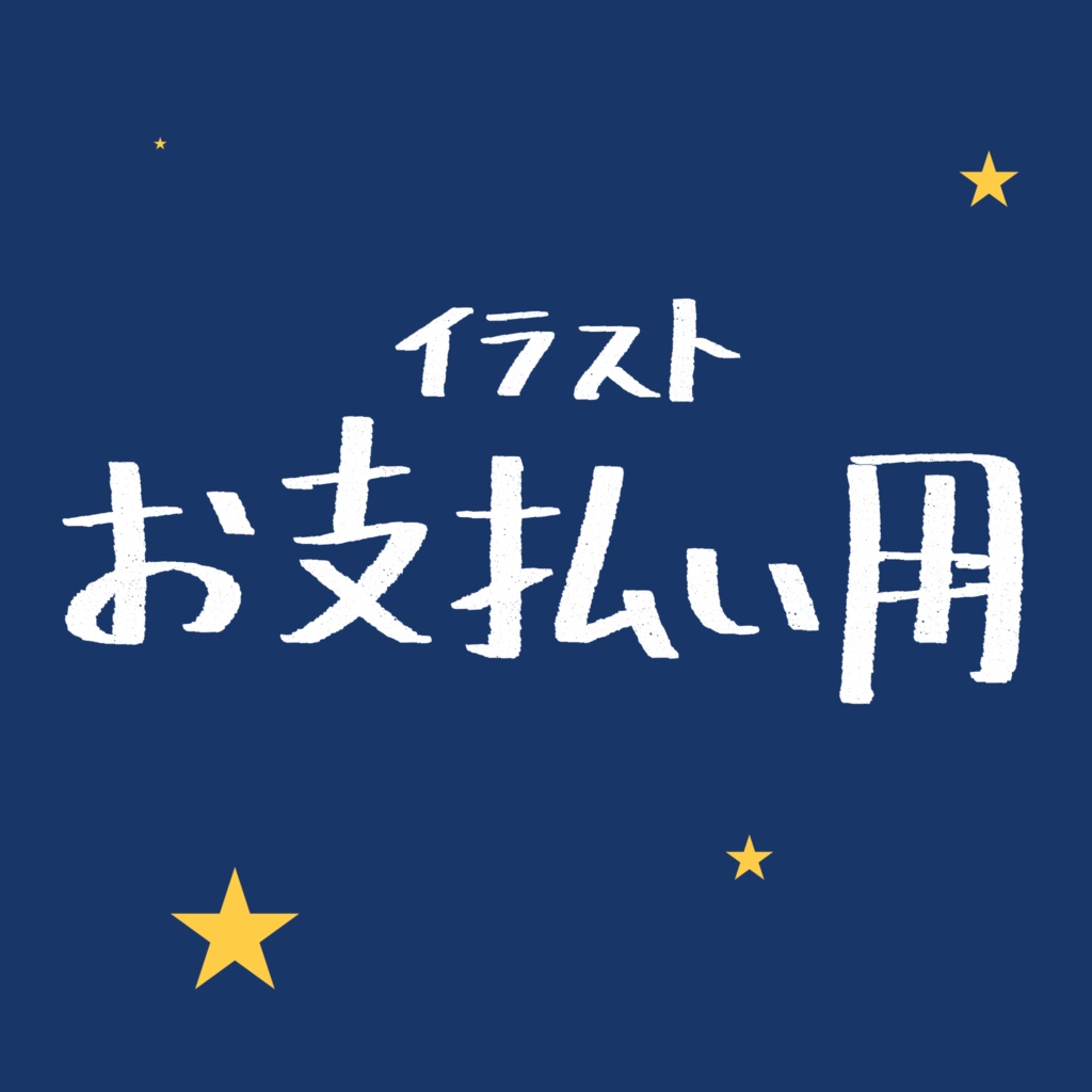 夜乃風さまイラストご依頼
