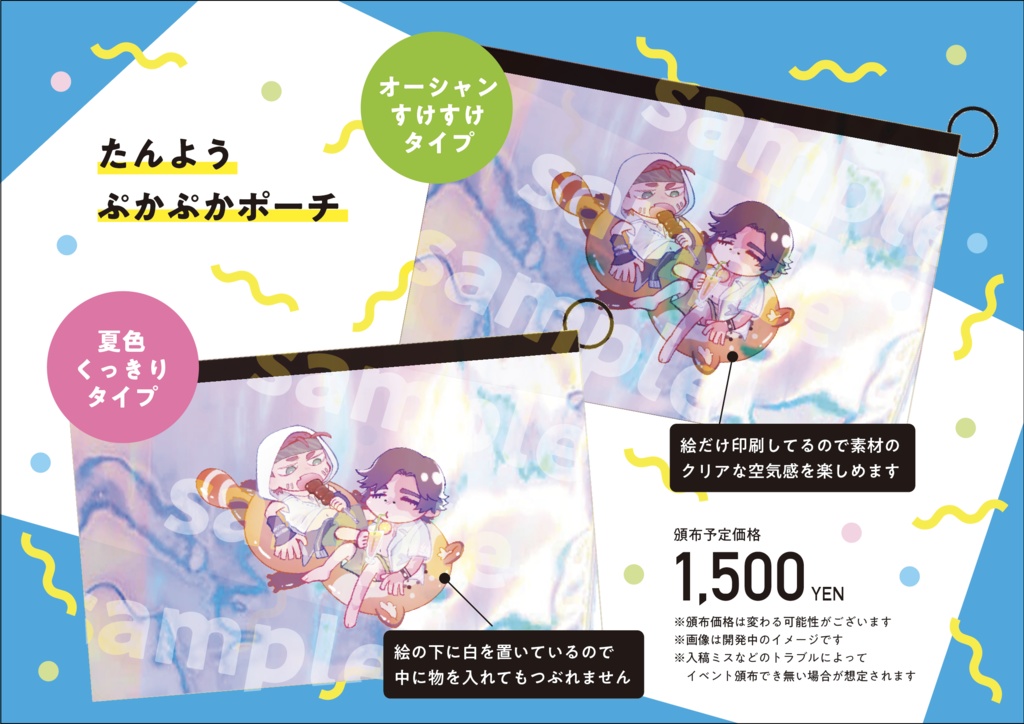 探傭ぷかぷかポーチ