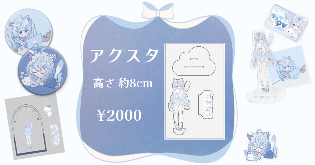 【初配信記念グッズ】アクスタ