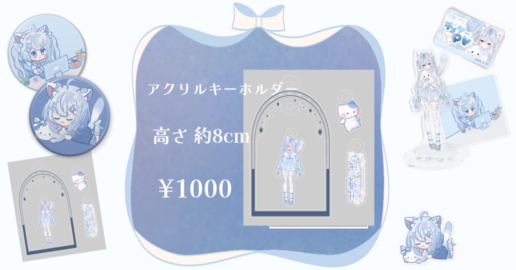【初配信記念グッズ】アクリルキーホルダー