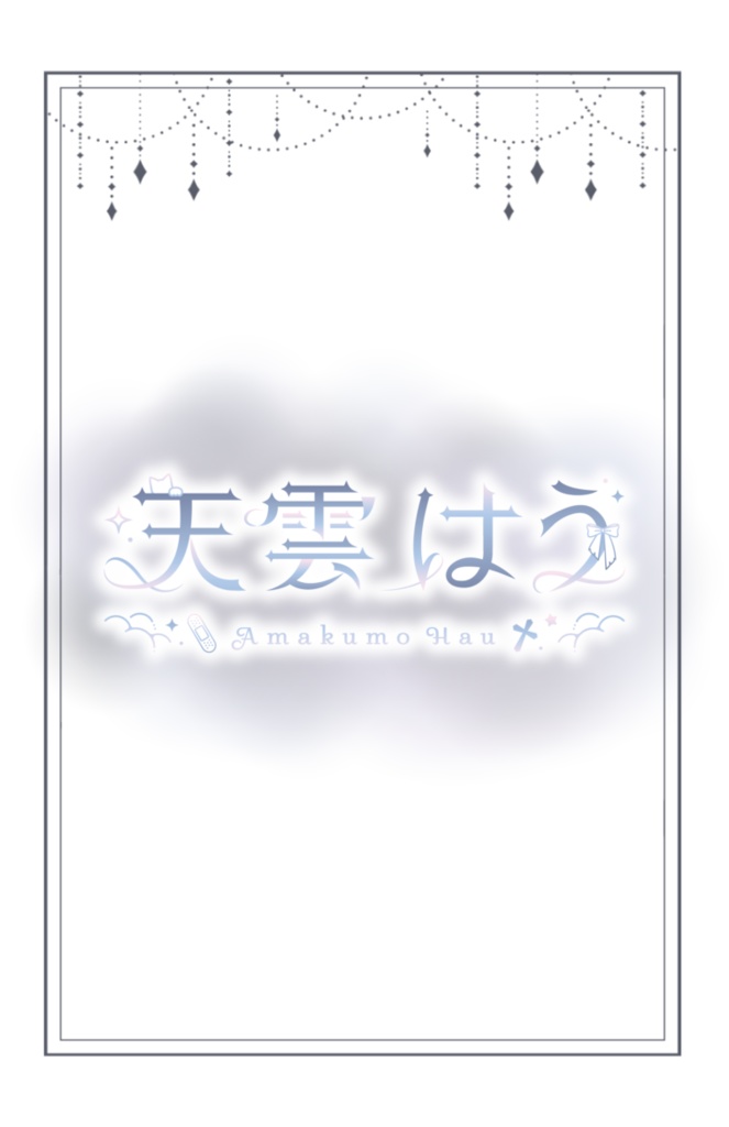 【初配信記念グッズ】ランダムトレカ