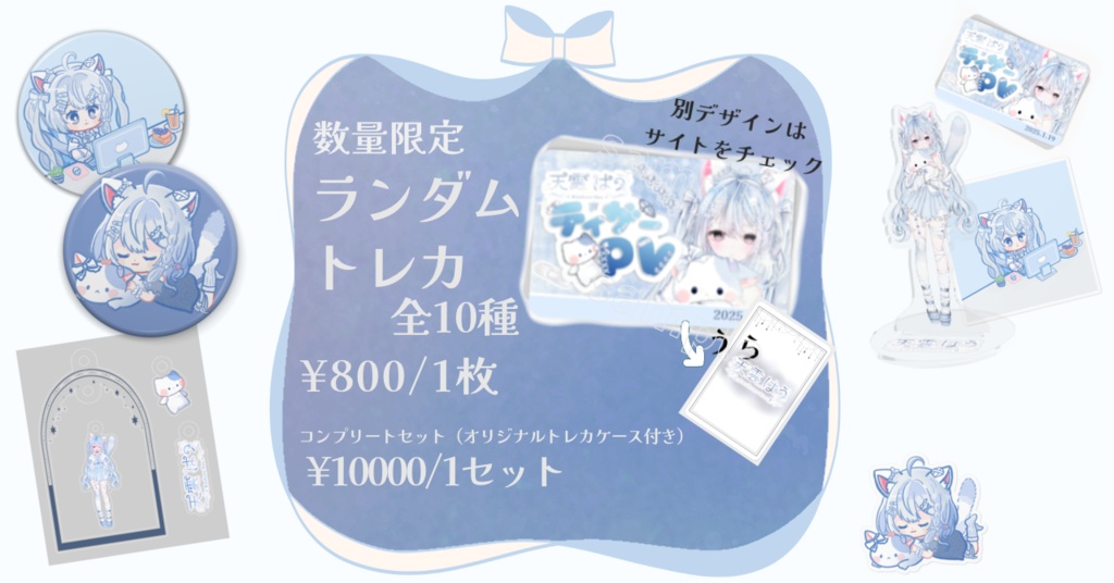 【初配信記念グッズ】ランダムトレカ