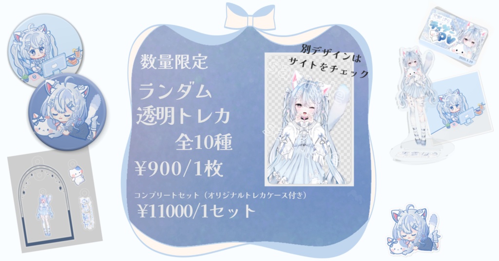 【初配信記念グッズ】透明トレカ