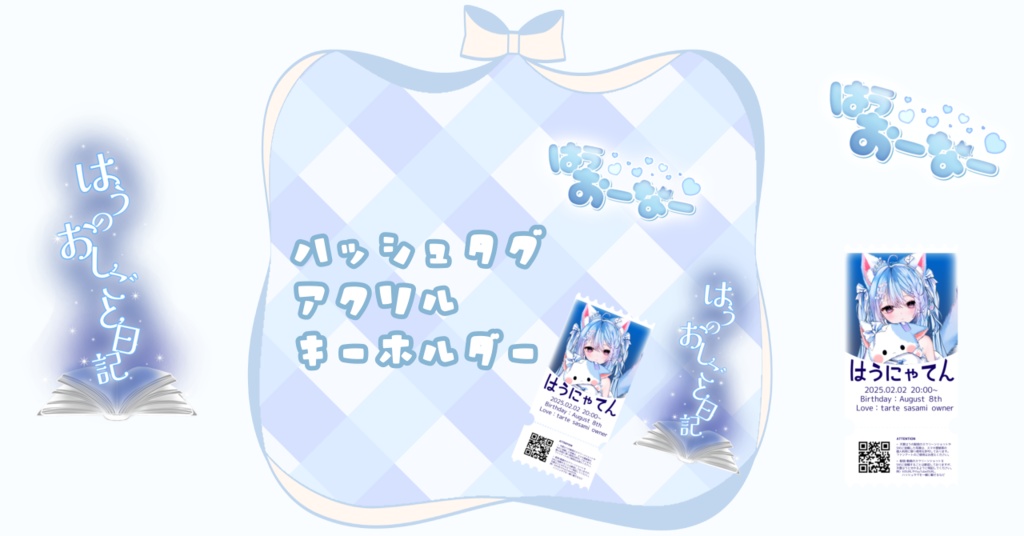ハッシュタグアクリルキーホルダー（全3種）