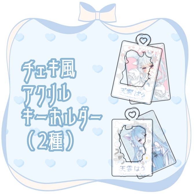 【半年記念】チェキ風アクリルキーホルダー（全3種）