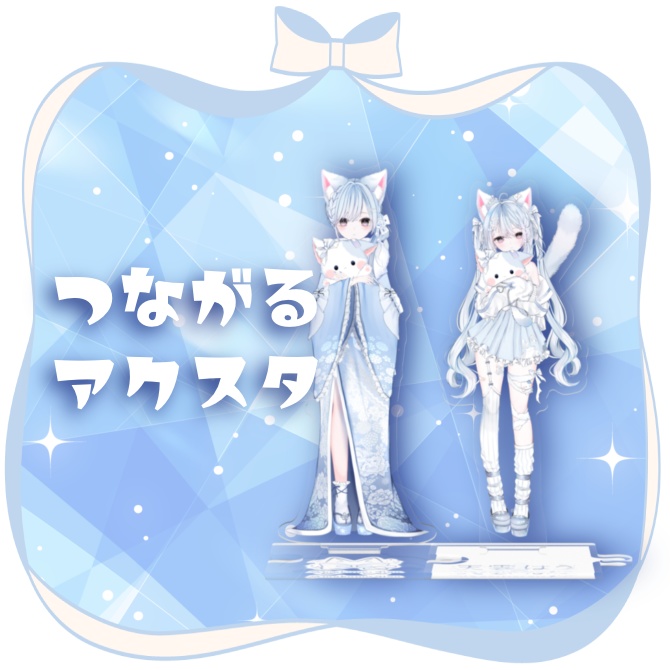 【#天雲はう1周年 】つながるアクスタ