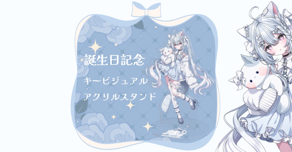 【#天雲はう誕生祭2026 】キービジュアルアクリルスタンド