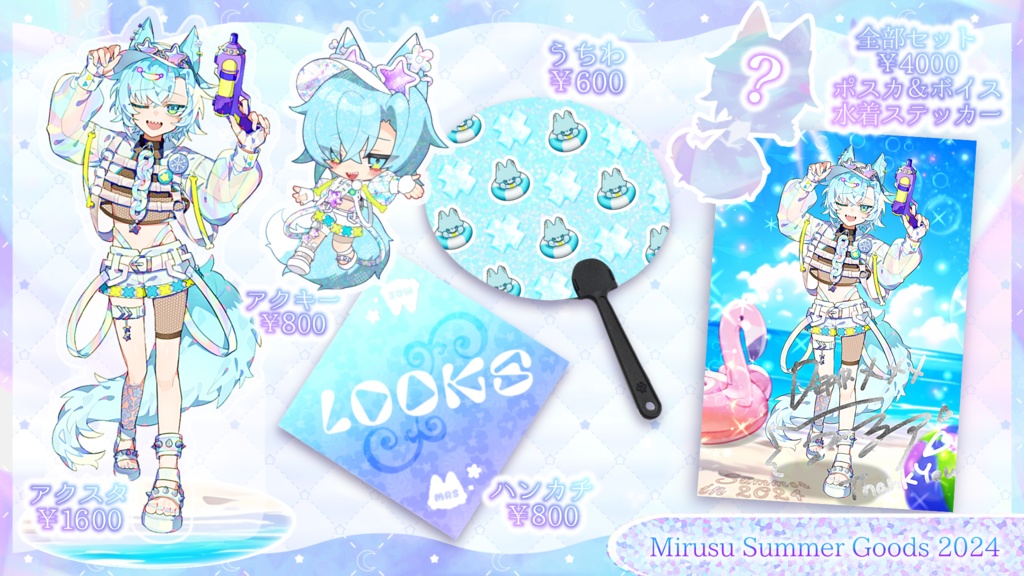 【2024🏖夏グッズ】