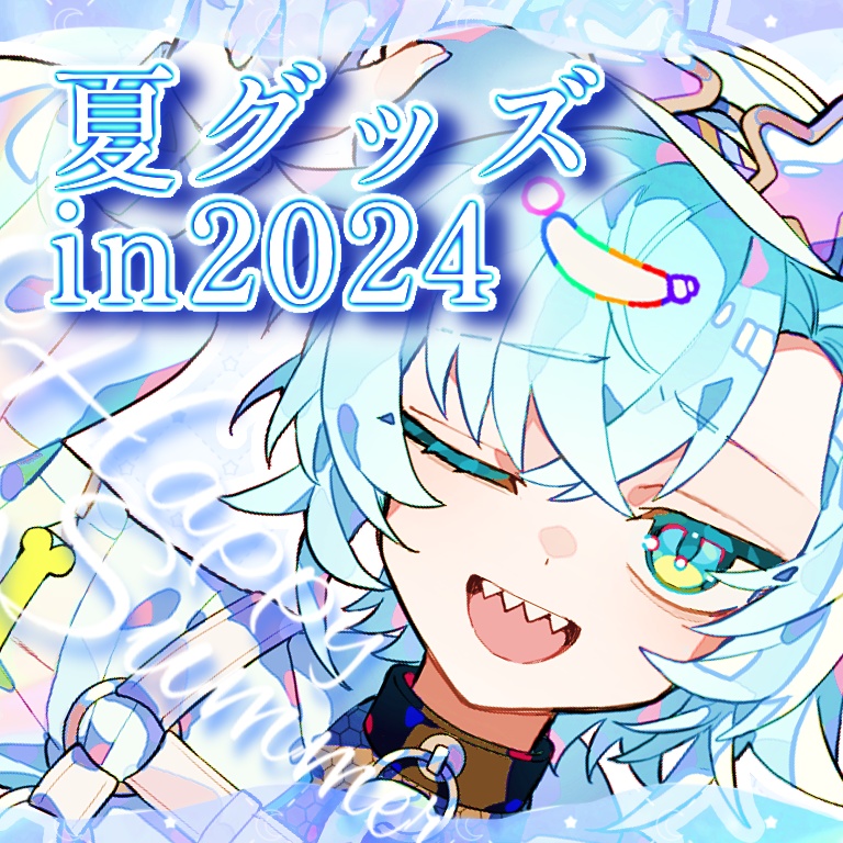 【2024🏖夏グッズ】