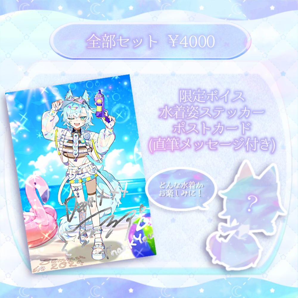 【2024🏖夏グッズ】