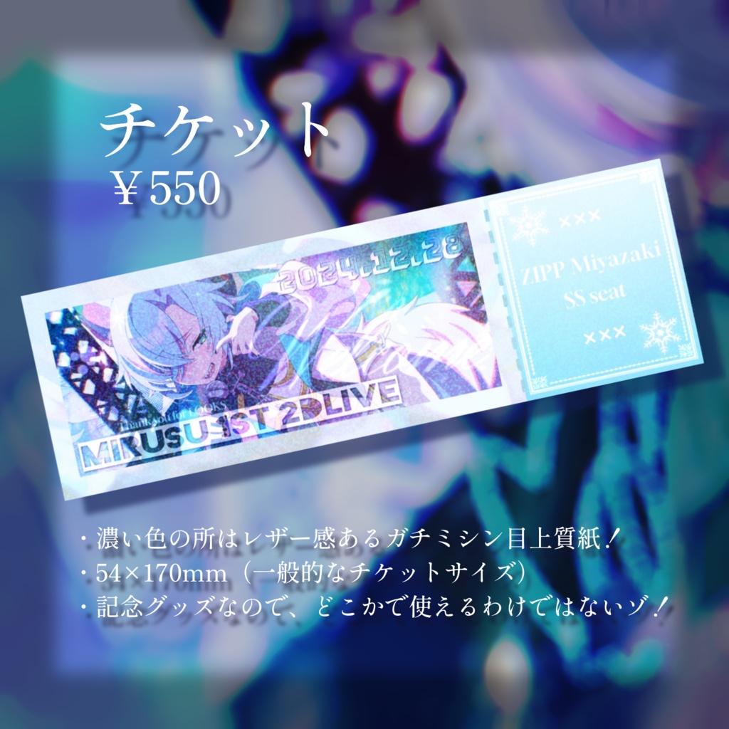 【2024🪩LIVEグッズ】