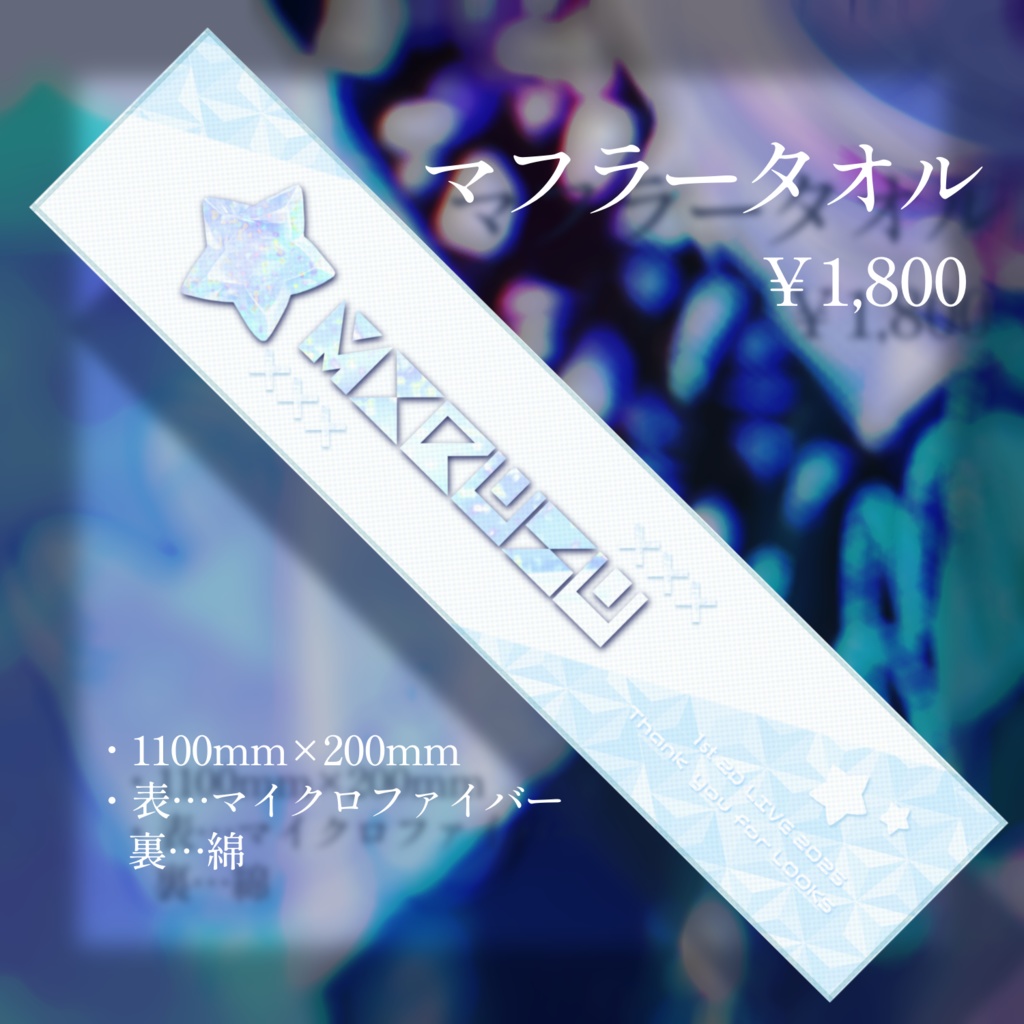 【2024🪩LIVEグッズ】