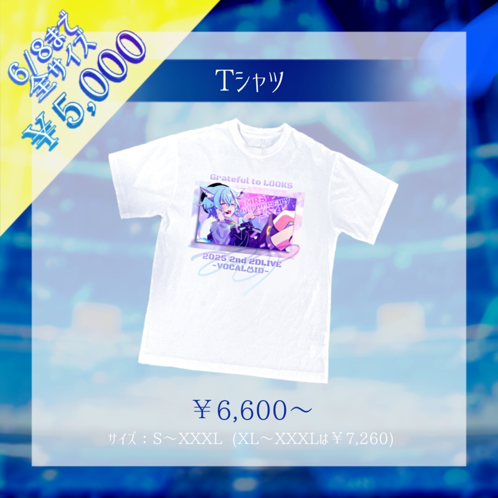 【2025🪩LIVEグッズ(2nd)】