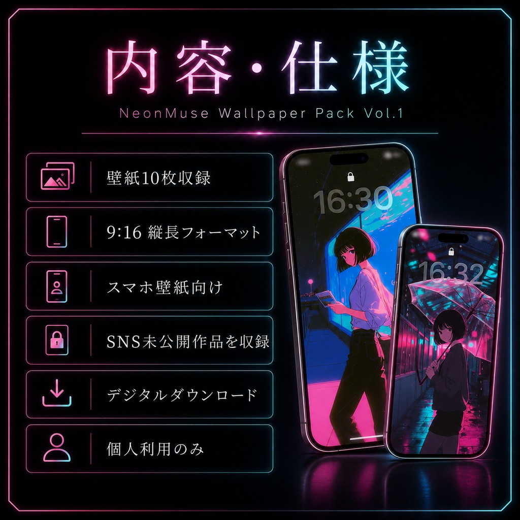 NeonMuse Wallpaper Pack Vol.1 - Neon Nights|スマホ壁紙10枚セット
