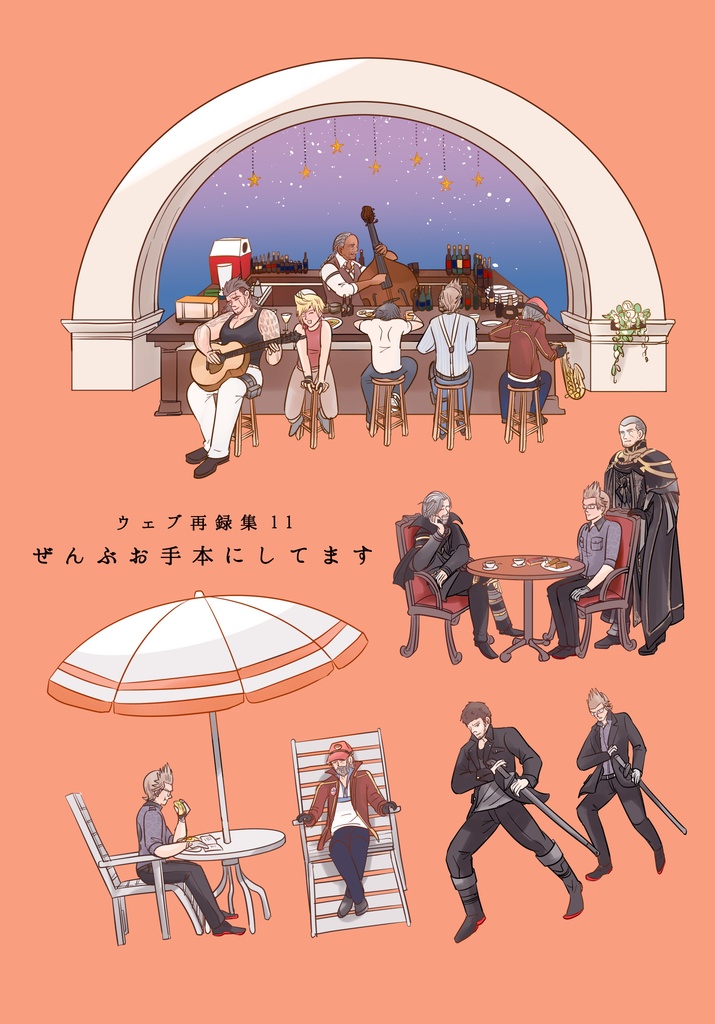 web再録11　ぜんぶお手本にしています
