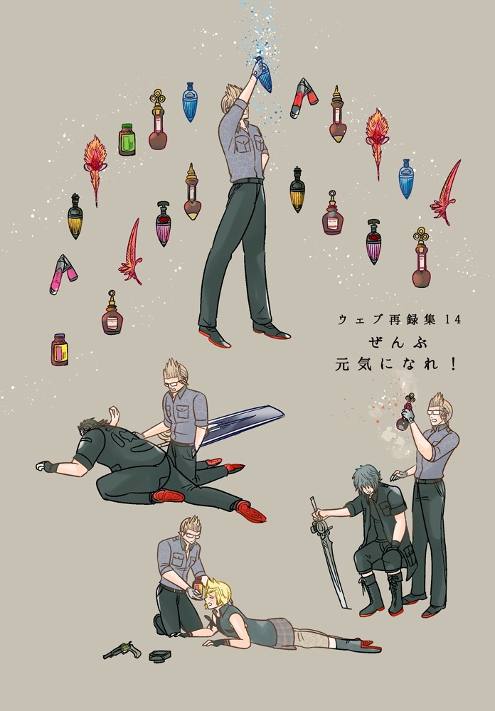 Web再録14　ぜんぶ元気になれ！