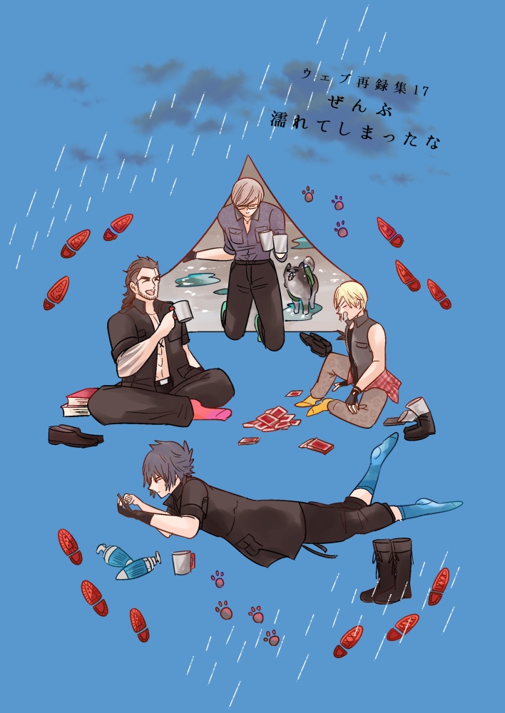 Web再録18　ぜんぶ濡れてしまったな