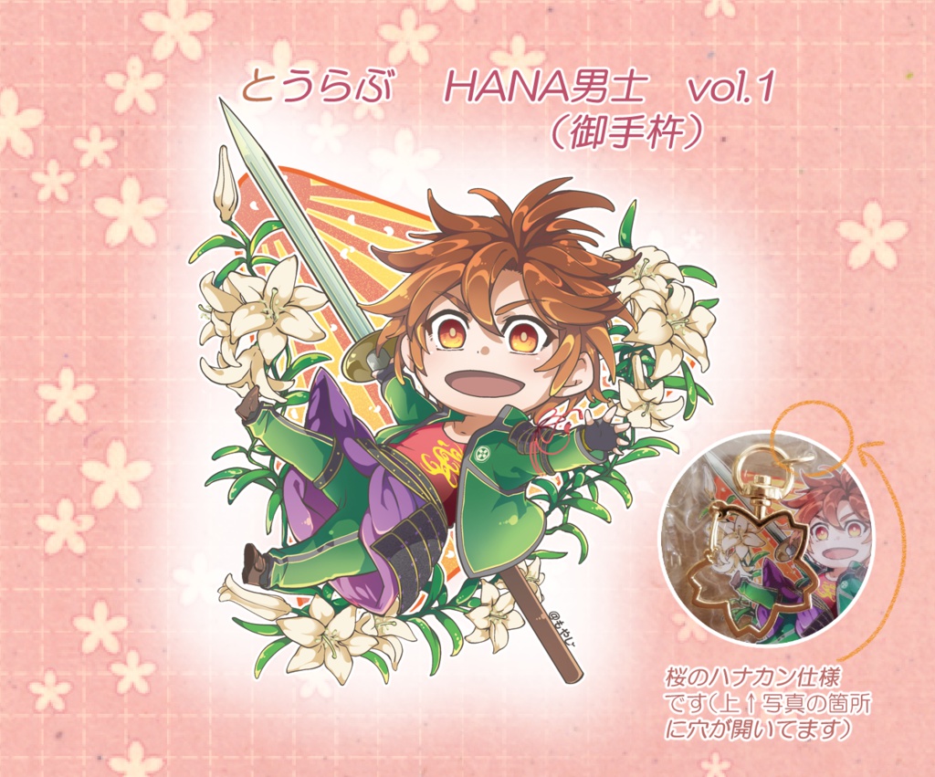 とうらぶ★HANA　DANSHI　（ｖｏｌ.1）御手杵