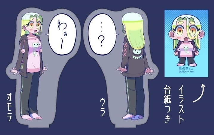 【アクリルスタンド】馬場田ちゃん