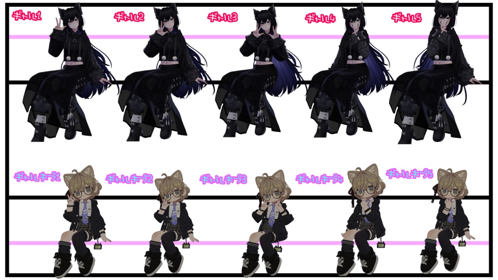 【無料版あり!】~♡超絶可愛い♡~ギャルポーズ16種!!!(座り)