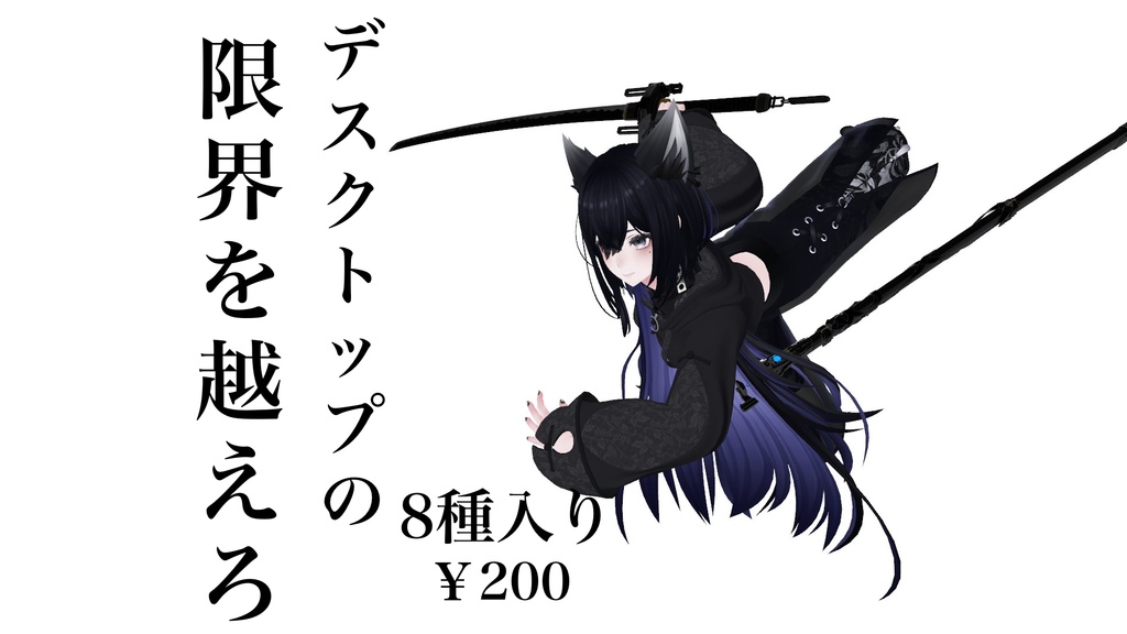 MA対応〜限界を越えろ〜うごのアクションポーズ