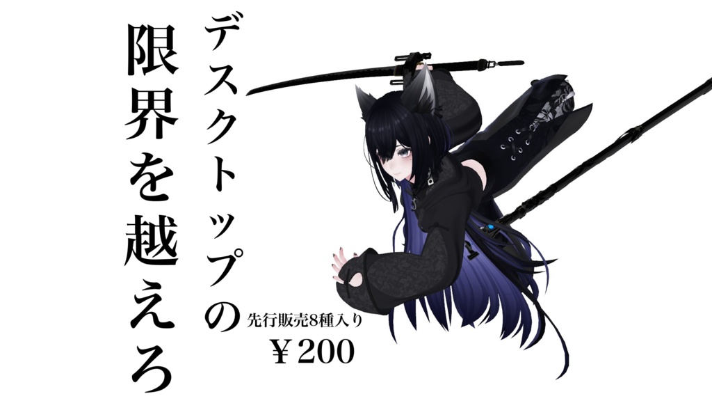 【2/10まで再販！】〜限界を越えろ〜うごのアクションポーズ