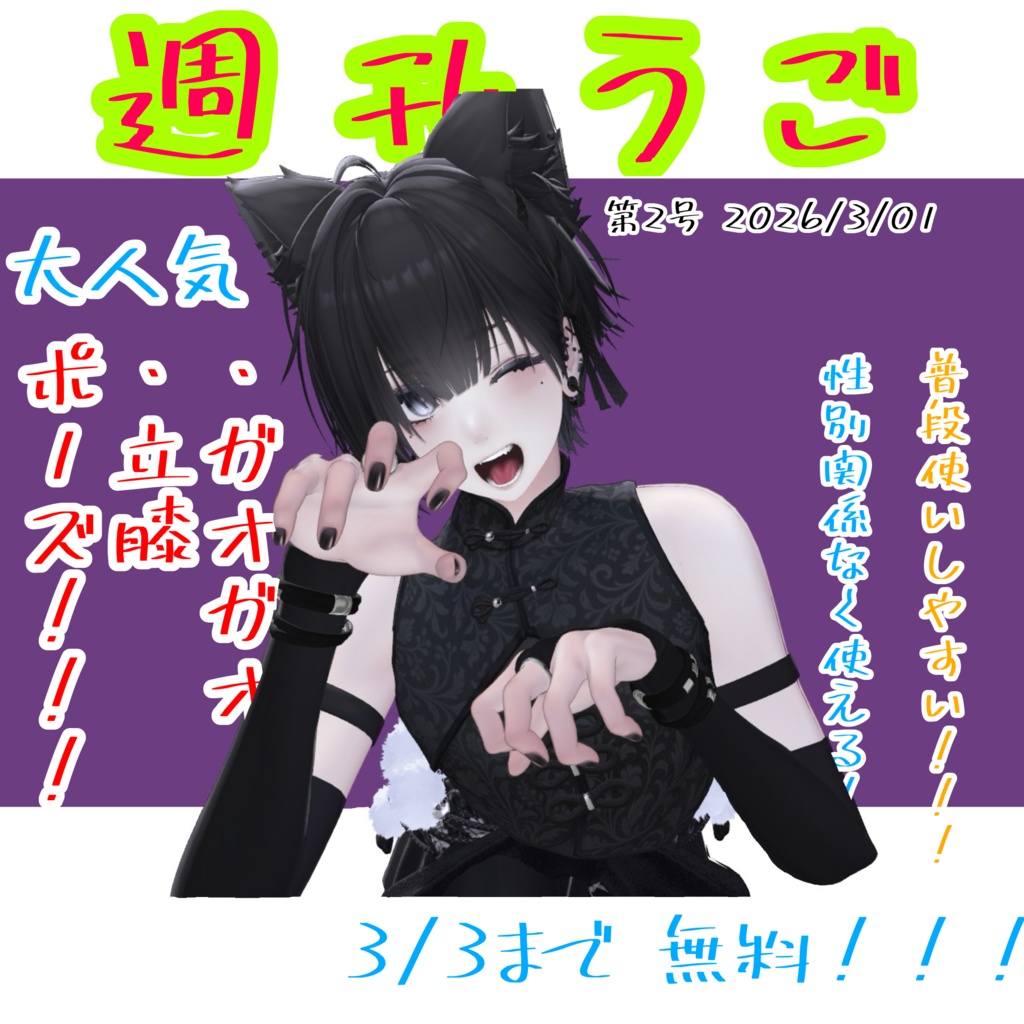 【無料/free】週刊うご２号 image