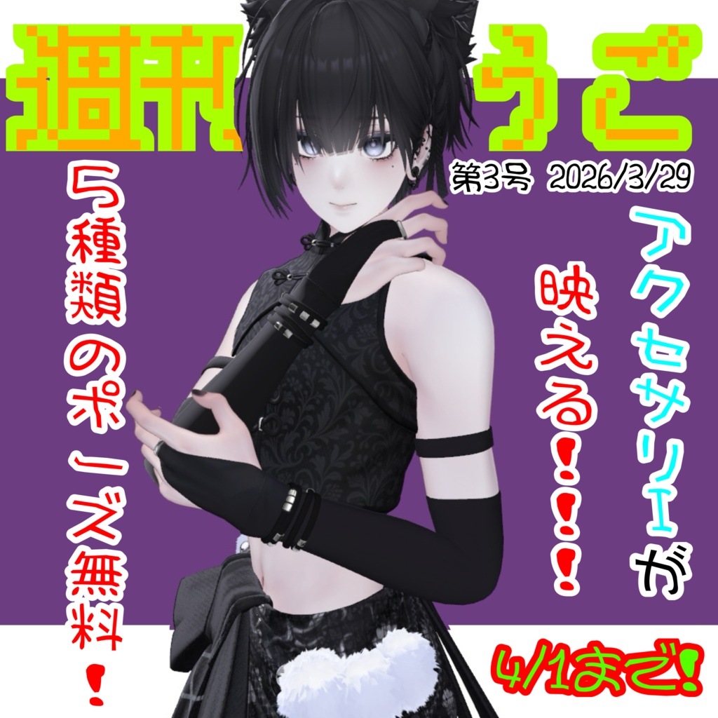 【無料/free】週刊うご3号