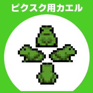 【pictSQUARE用】カエルアバター