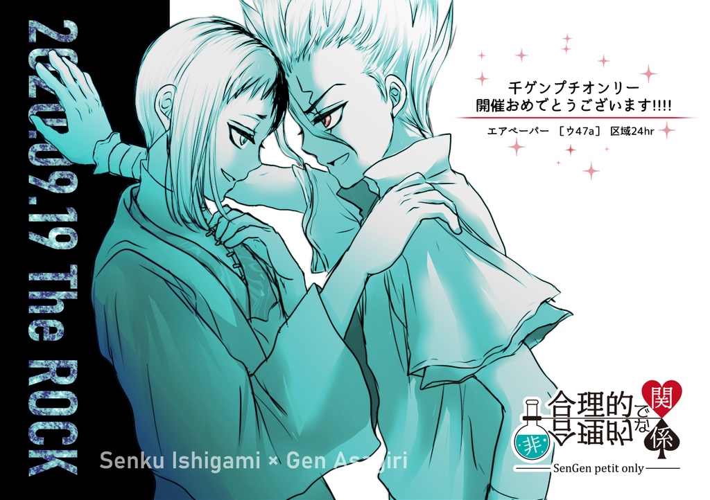 9/19プチオンリー用ペーパー