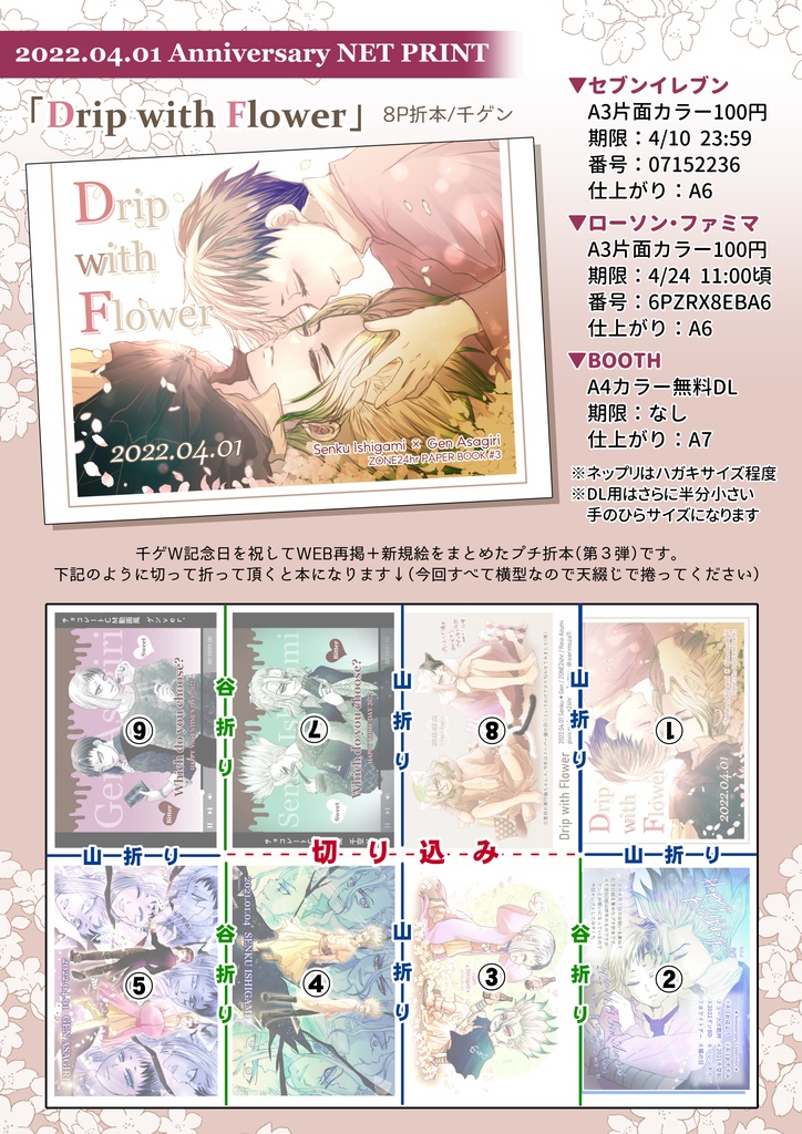 【折本】Drip with Flower【千ゲ】