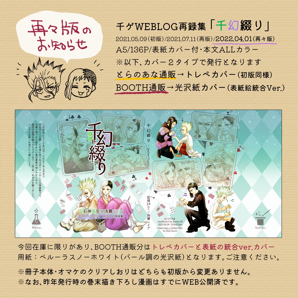 千ゲWEB再録集「千幻綴り」【再々版:光沢紙カバー】