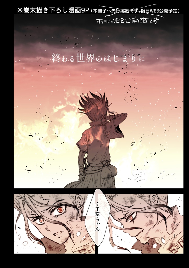 千ゲWEB再録集「千幻綴り」【再々版:光沢紙カバー】