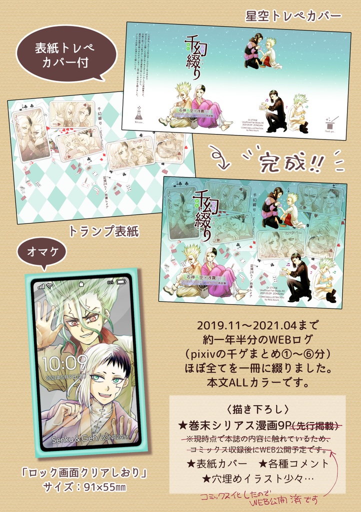 千ゲWEB再録集「千幻綴り」【再々版:光沢紙カバー】