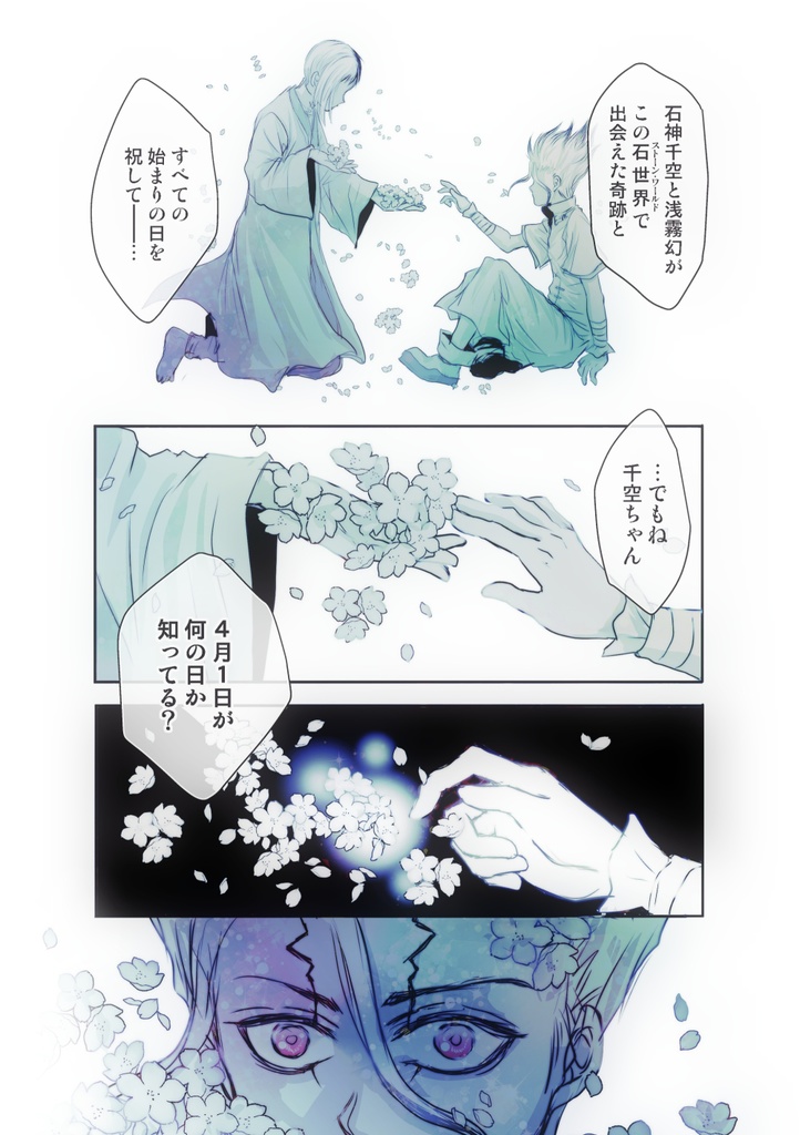 嘘と告白【千ゲ】