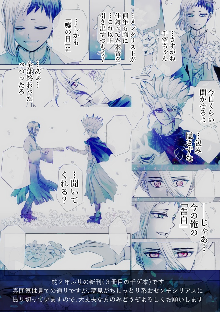 嘘と告白【千ゲ】