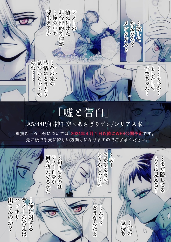 嘘と告白【千ゲ】