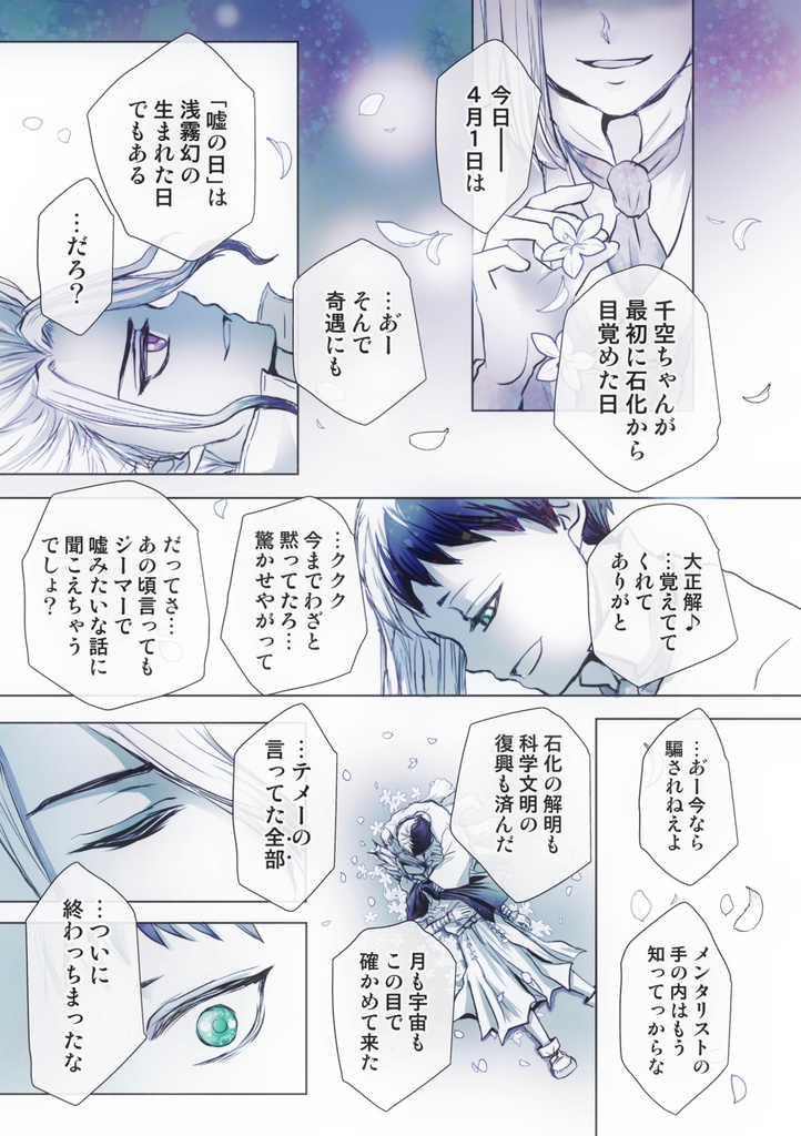 嘘と告白【千ゲ】